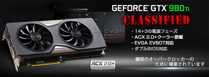 EVGA GeForce GTX 980 Ti Classified ACX 2.0+ | 株式会社マイルストーン