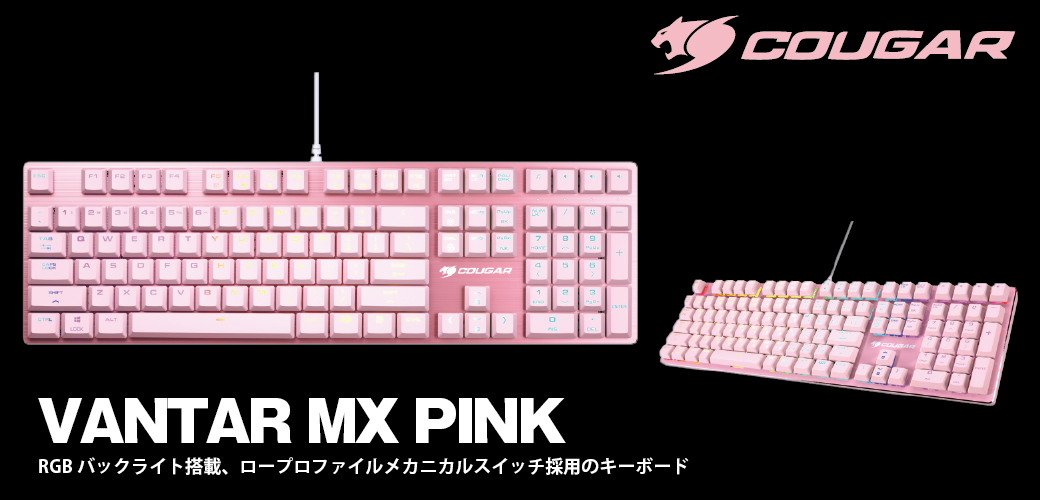 Cougar Vantar Mx Pink 株式会社マイルストーン