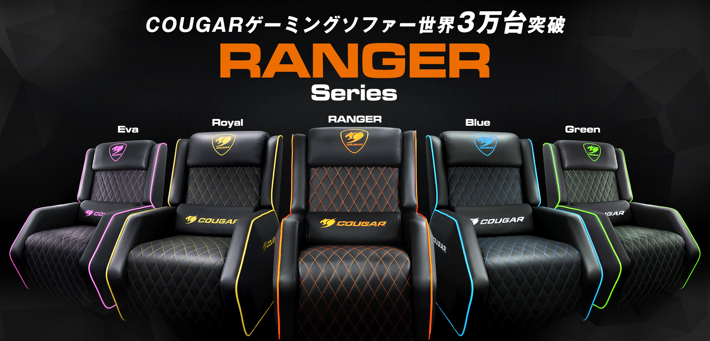 COUGAR RANGER | 株式会社マイルストーン