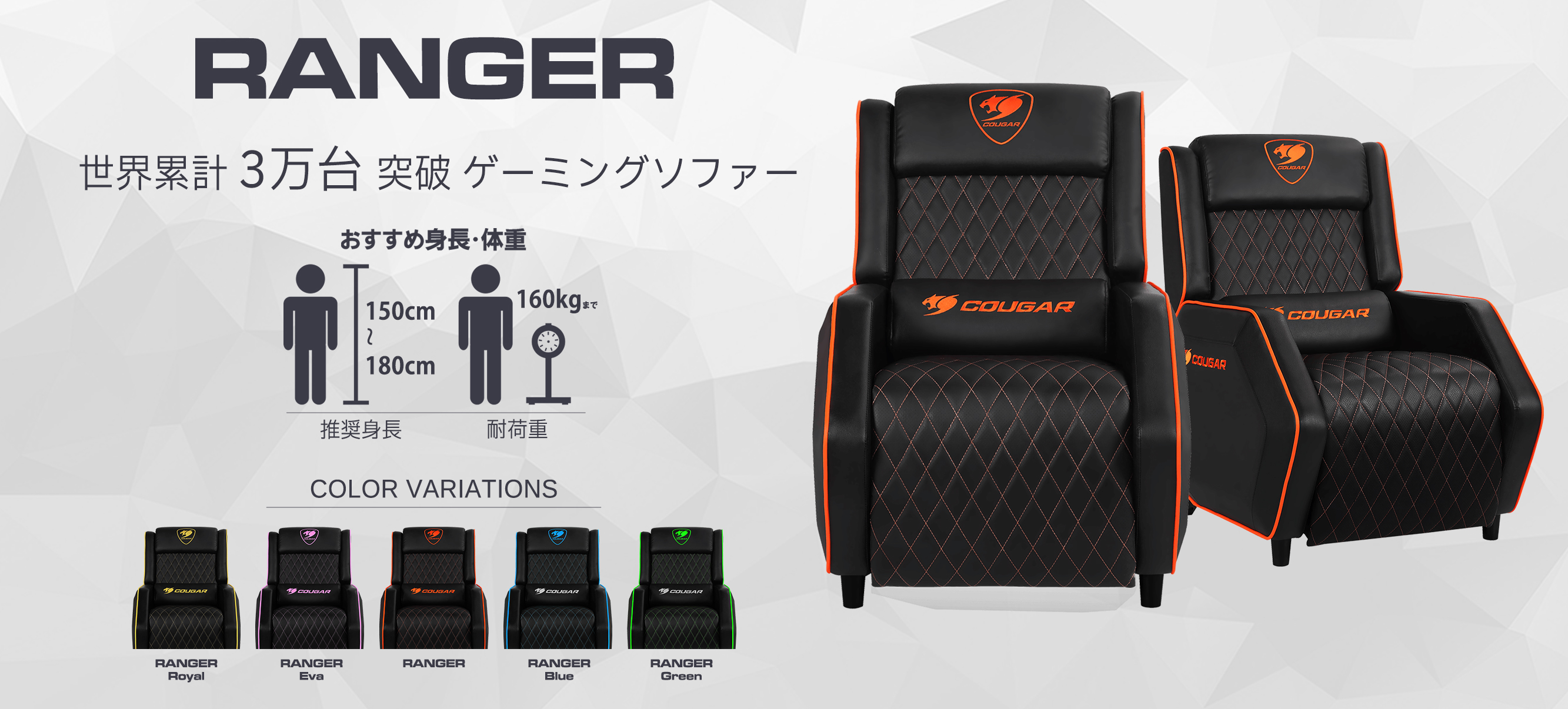 COUGAR RANGER | 株式会社マイルストーン